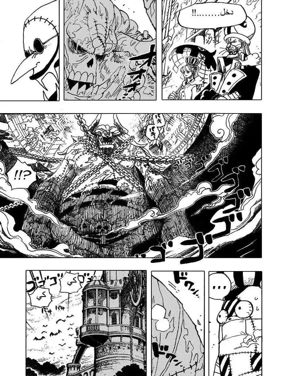 One Piece 457 - اللحم página 6