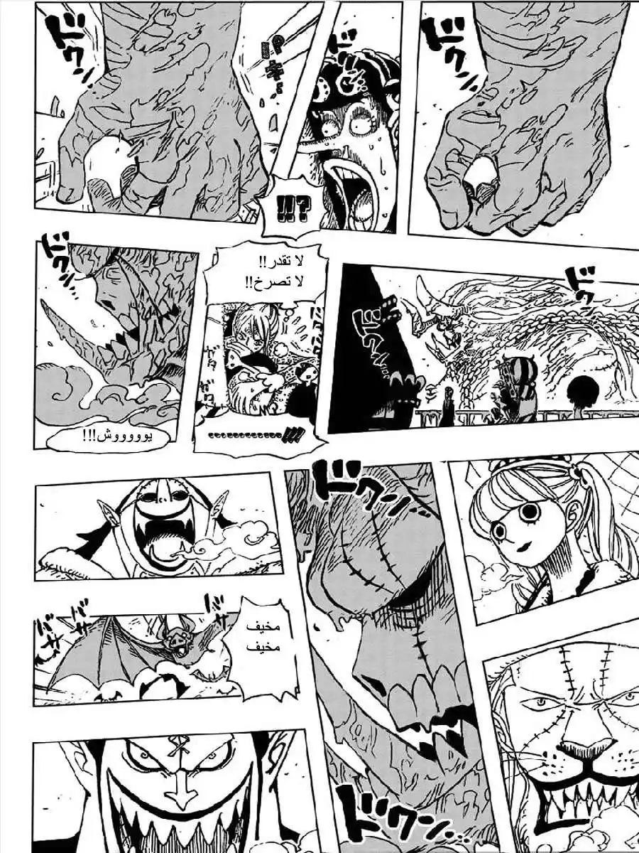 One Piece 457 - اللحم página 7