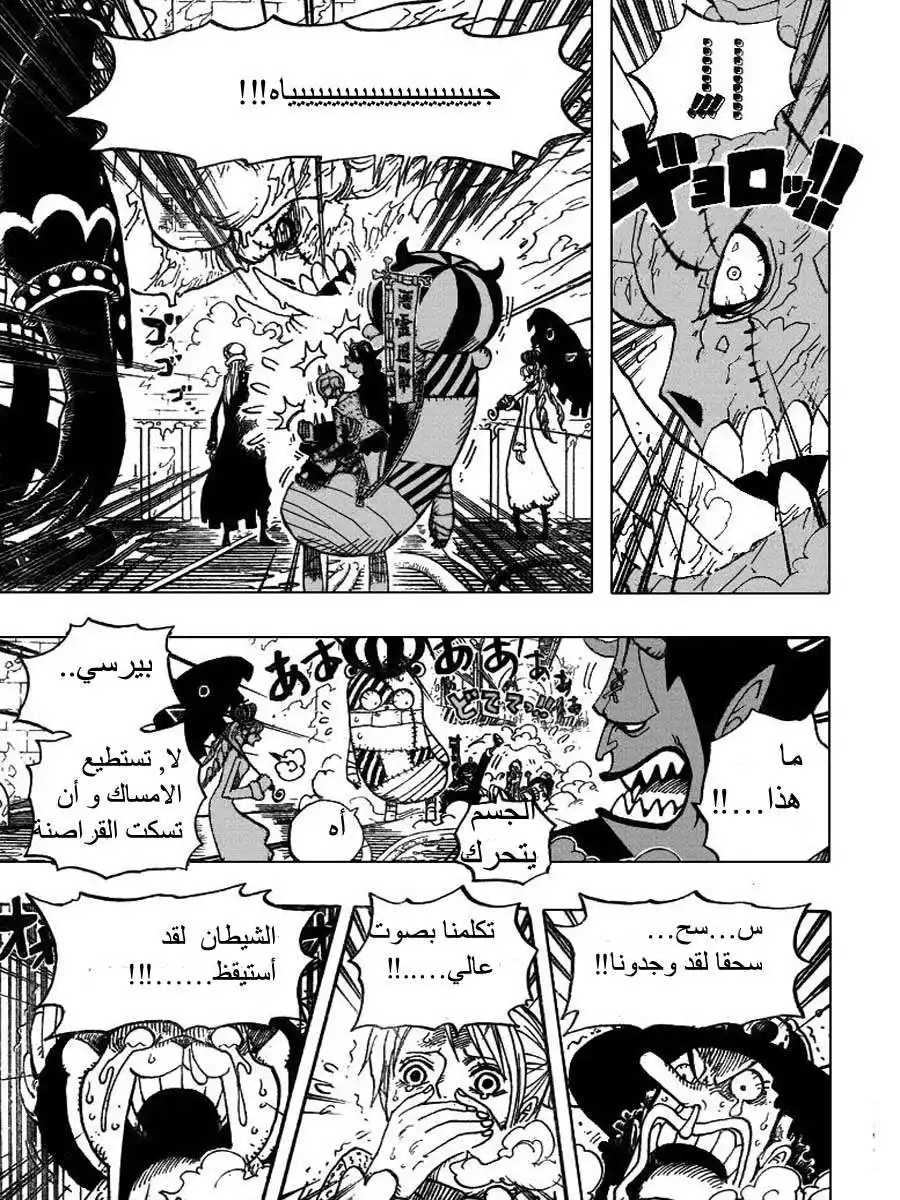 One Piece 457 - اللحم página 8