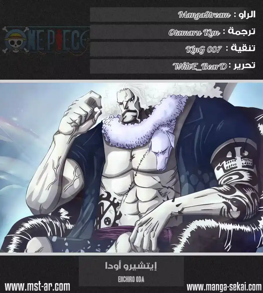 One Piece 632 - لقد كنت أعرف página 1