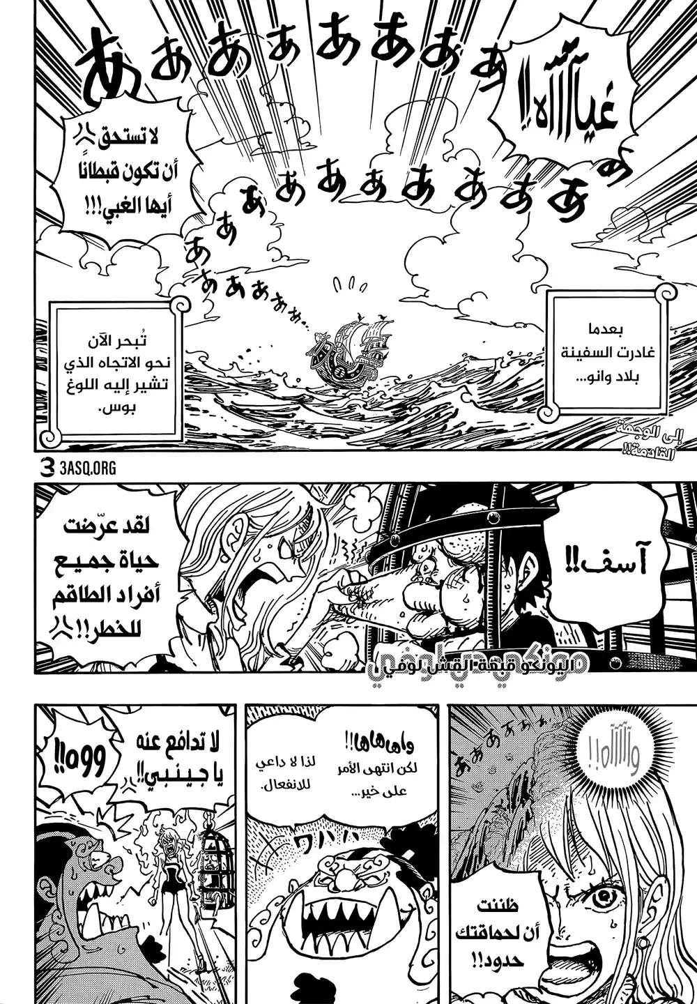 One Piece 1058 - الإمبراطور الجديد página 2