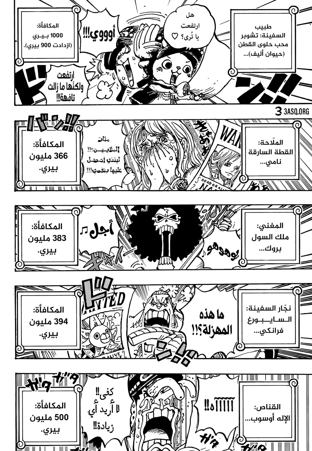 One Piece 1058 - الإمبراطور الجديد página 4