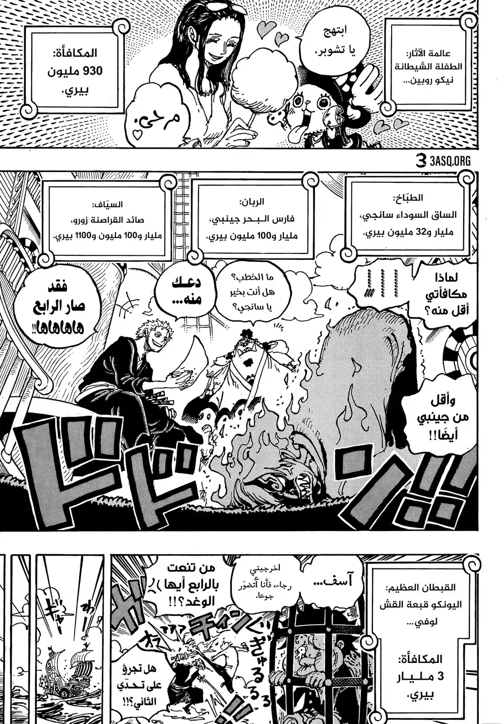 One Piece 1058 - الإمبراطور الجديد página 5