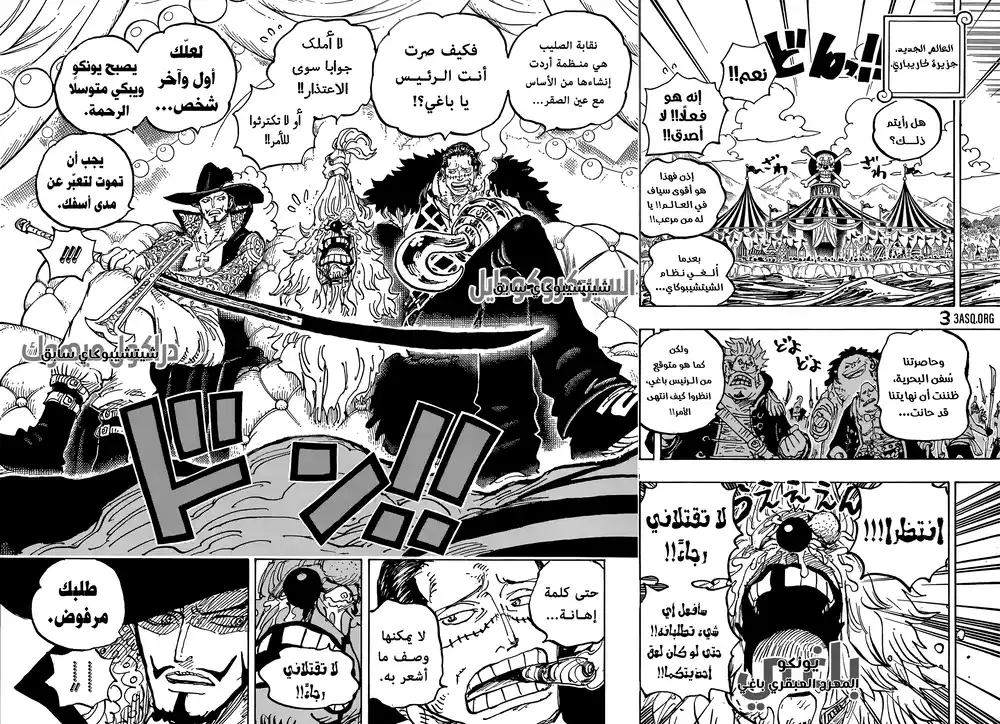 One Piece 1058 - الإمبراطور الجديد página 6