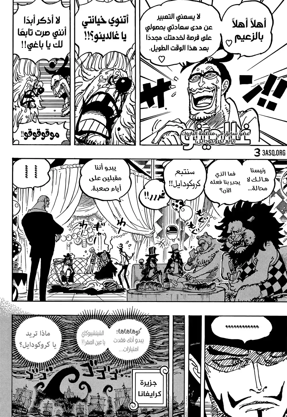 One Piece 1058 - الإمبراطور الجديد página 7