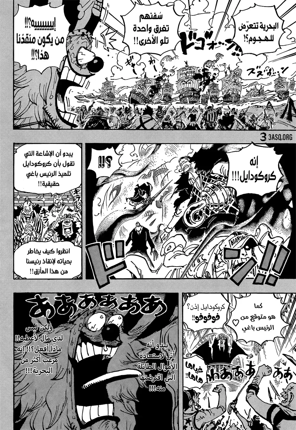 One Piece 1058 - الإمبراطور الجديد página 9