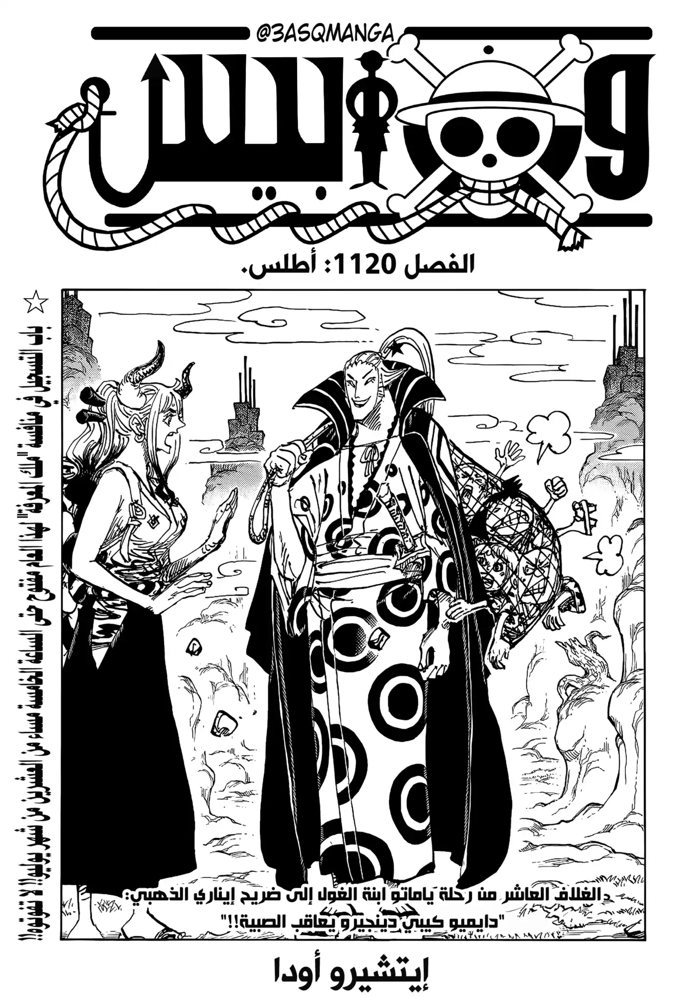 One Piece 1120 - أطلس. página 1