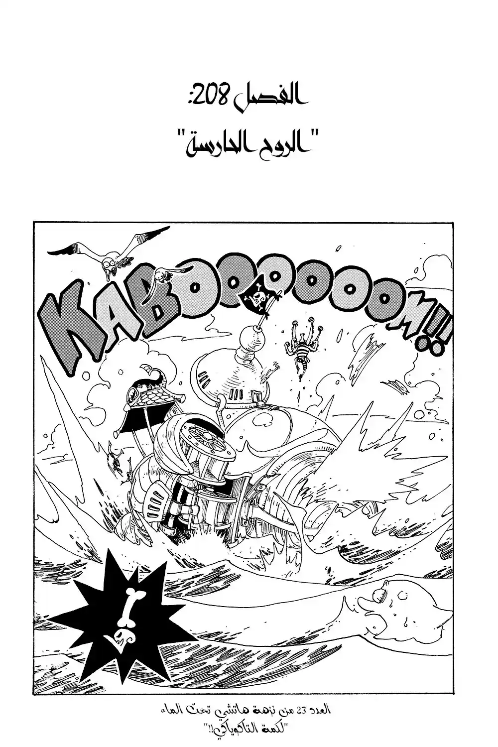 One Piece 208 - The Protecting Gods página 2