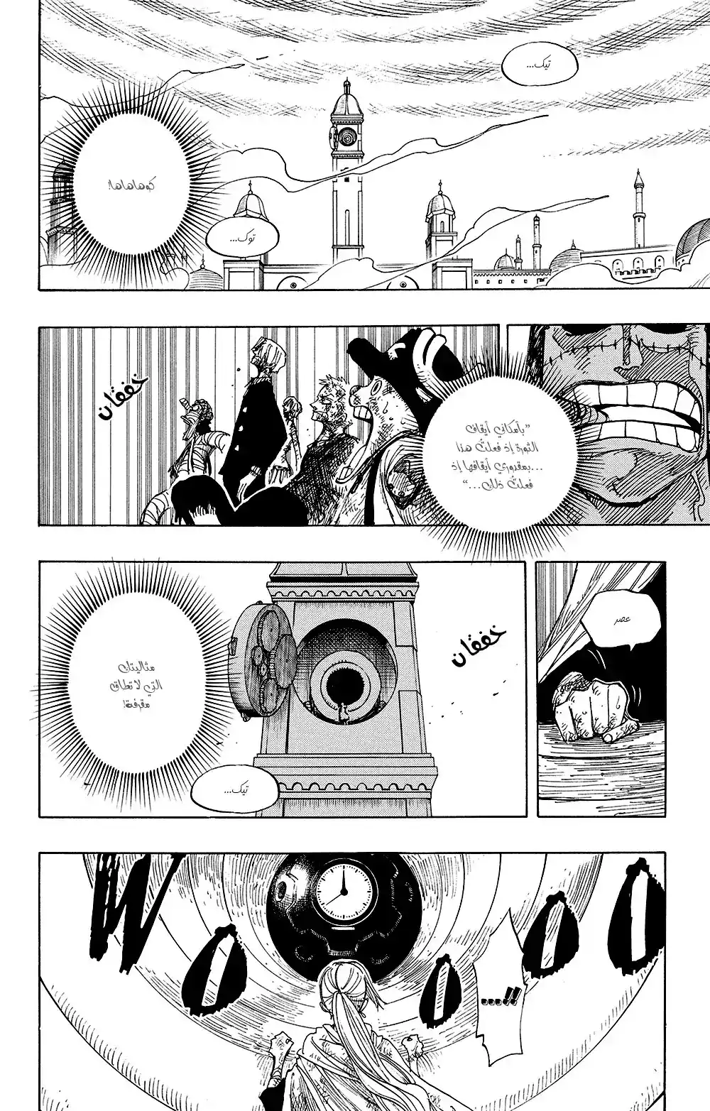 One Piece 208 - The Protecting Gods página 3