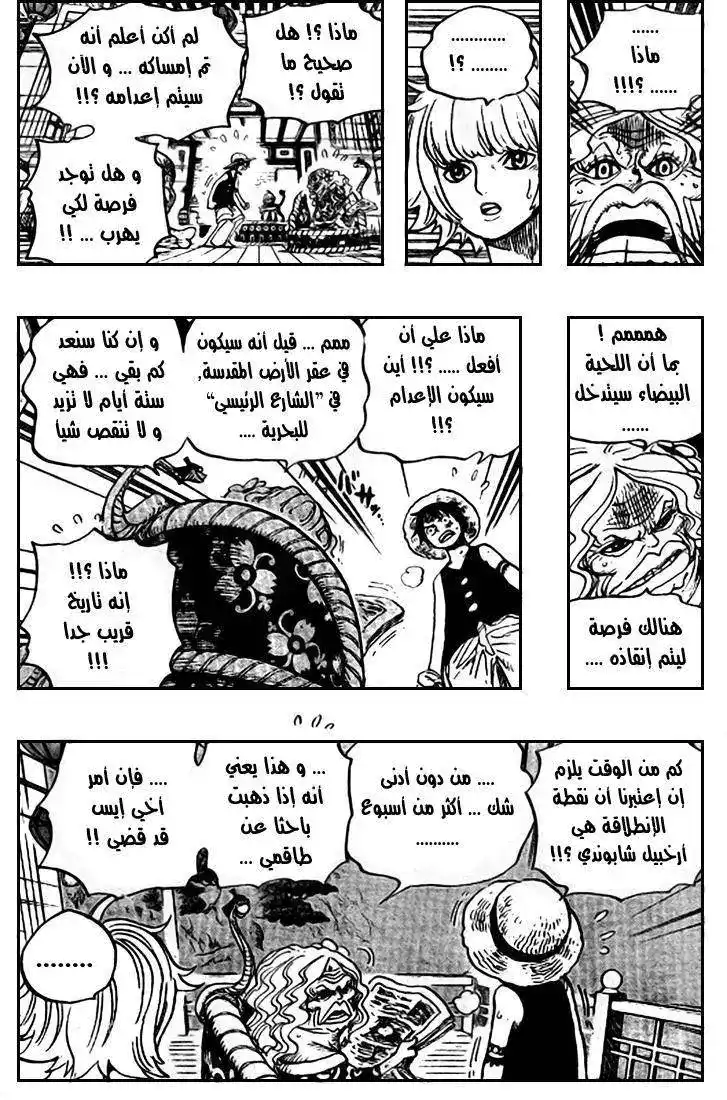 One Piece 522 - مرض قاتل página 10