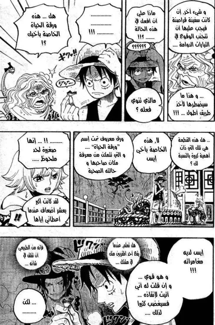 One Piece 522 - مرض قاتل página 12