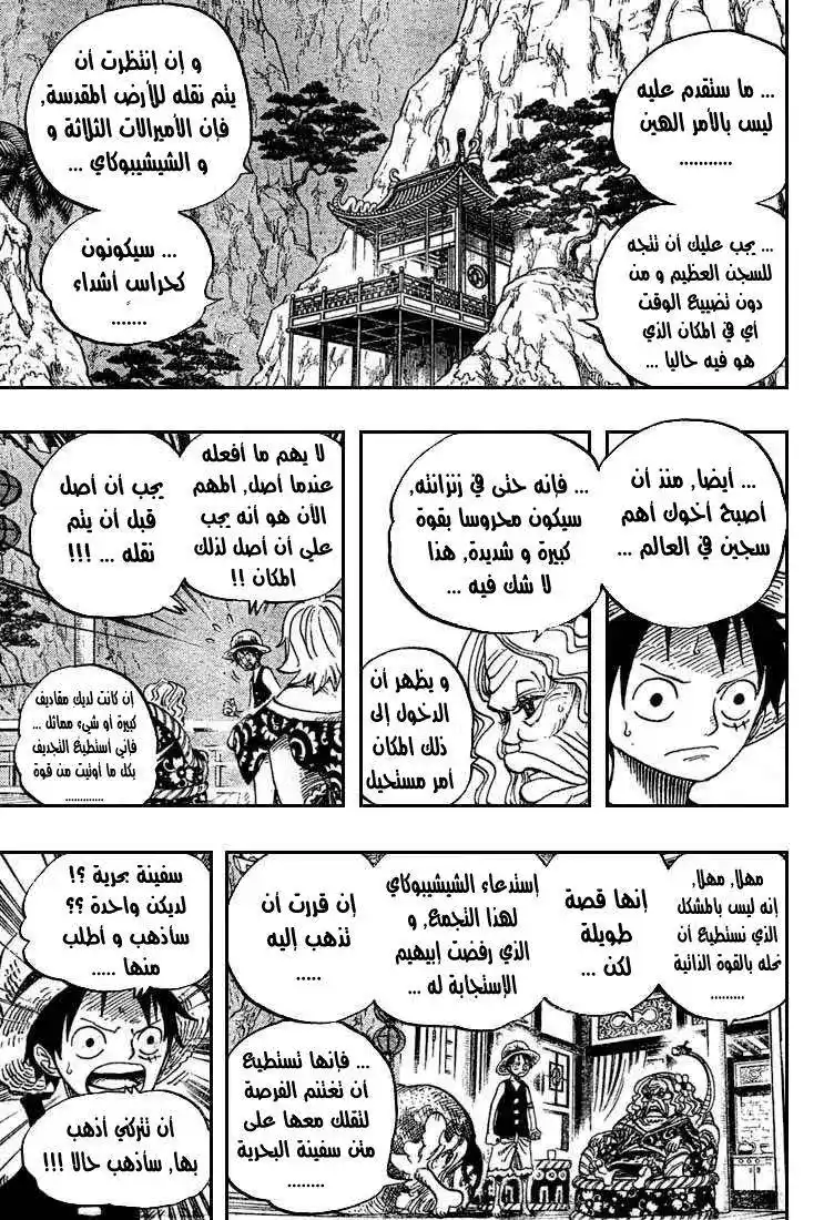 One Piece 522 - مرض قاتل página 14