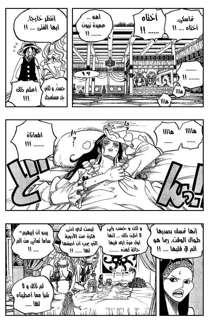 One Piece 522 - مرض قاتل página 16