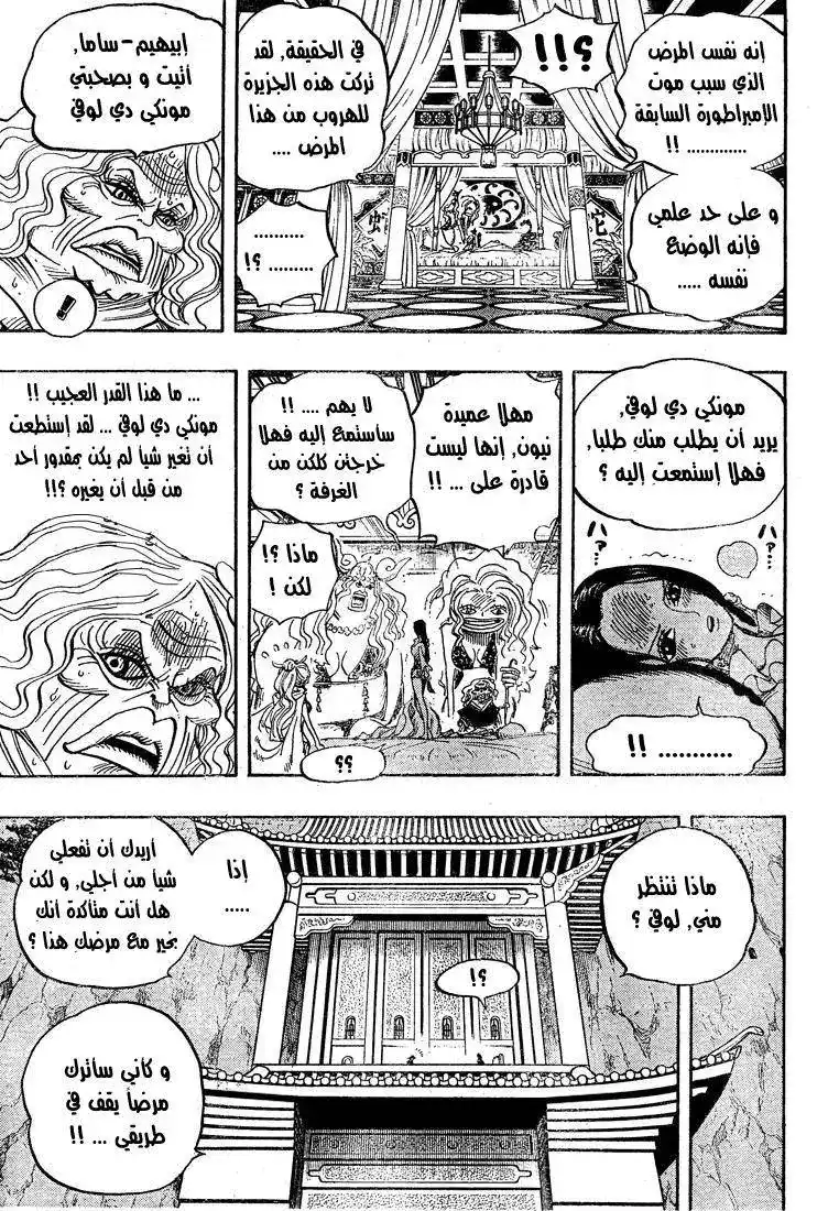 One Piece 522 - مرض قاتل página 18