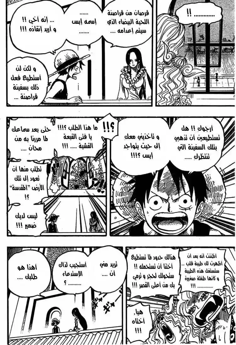 One Piece 522 - مرض قاتل página 19