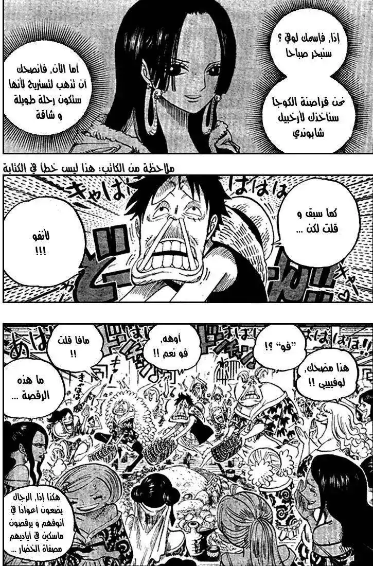 One Piece 522 - مرض قاتل página 3