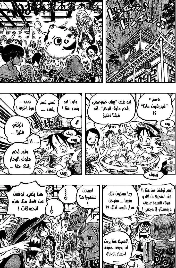 One Piece 522 - مرض قاتل página 4