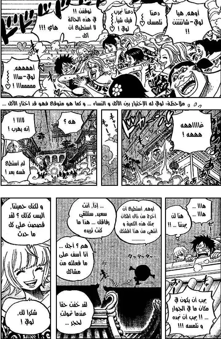 One Piece 522 - مرض قاتل página 5