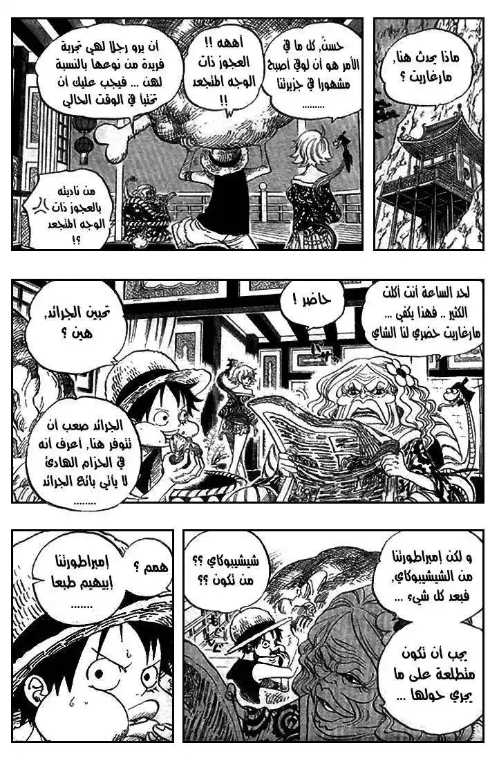 One Piece 522 - مرض قاتل página 6