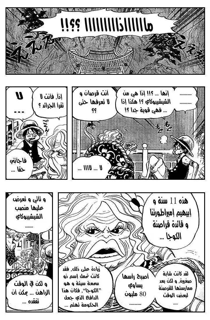 One Piece 522 - مرض قاتل página 7