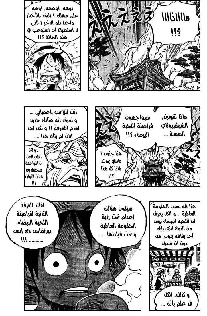 One Piece 522 - مرض قاتل página 8