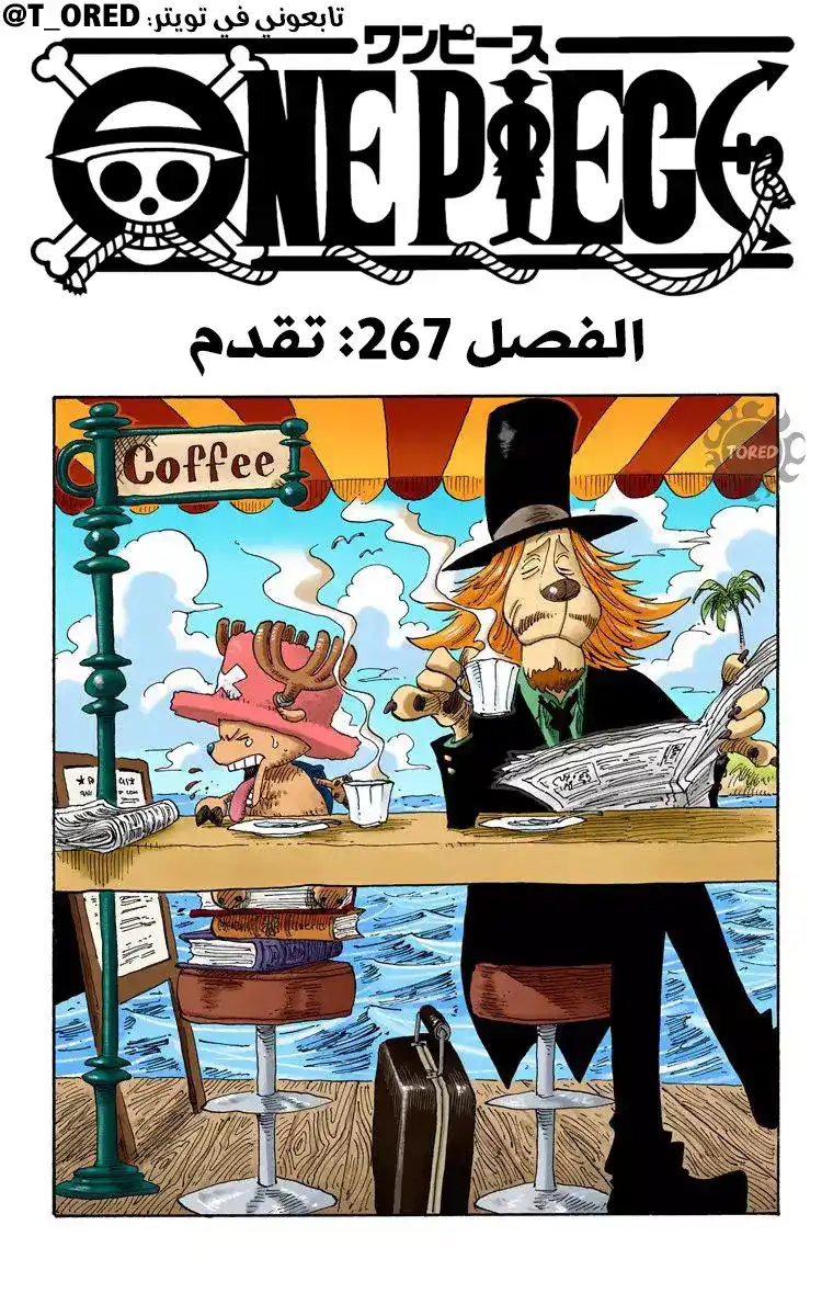 One Piece 267 - تقدم página 1