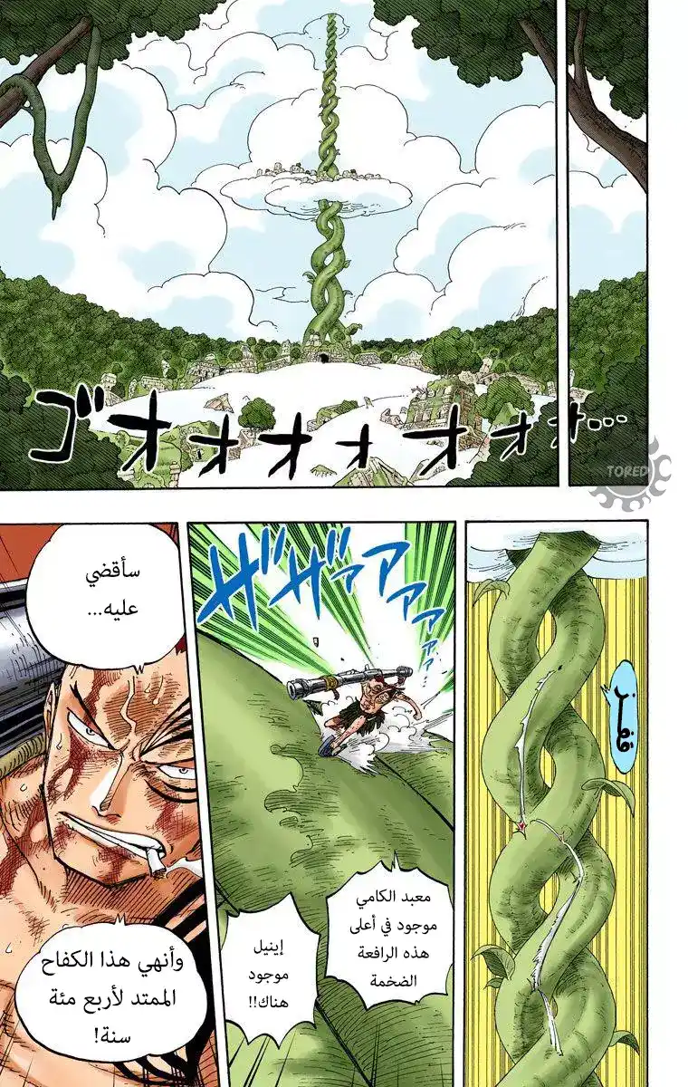 One Piece 267 - تقدم página 11