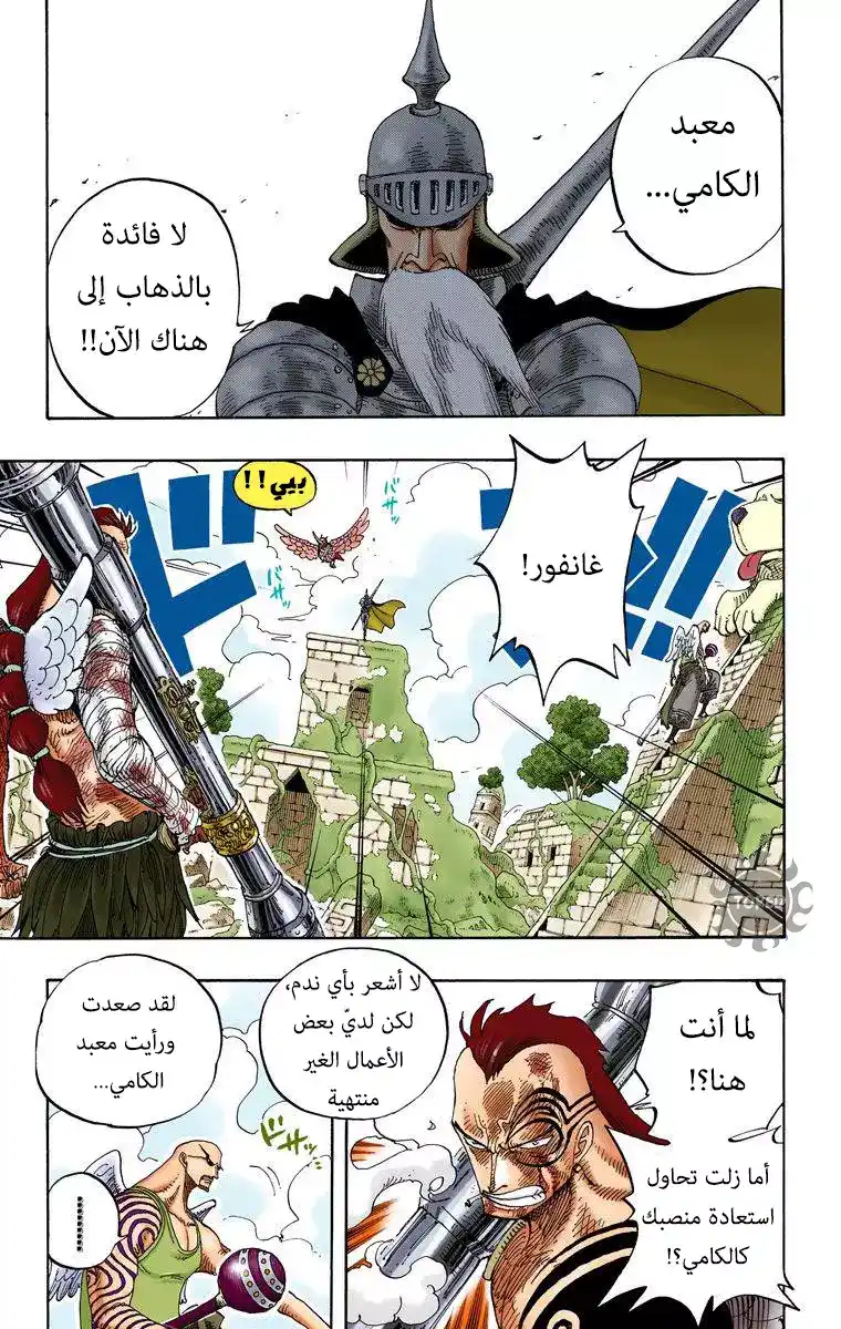 One Piece 267 - تقدم página 13