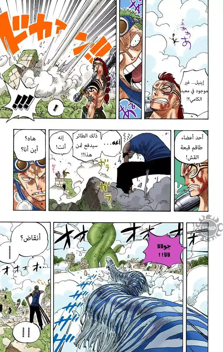 One Piece 267 - تقدم página 15