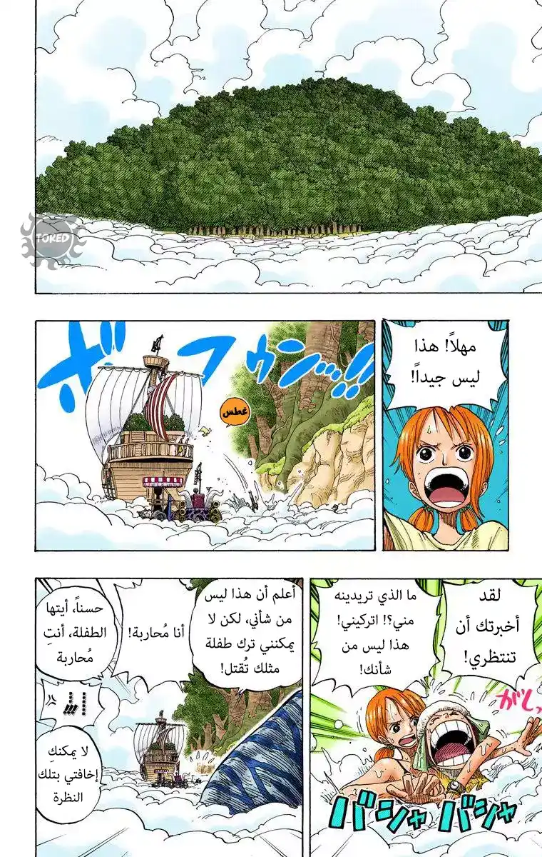 One Piece 267 - تقدم página 2