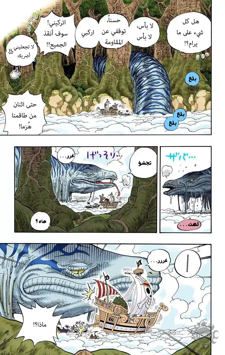 One Piece 267 - تقدم página 3