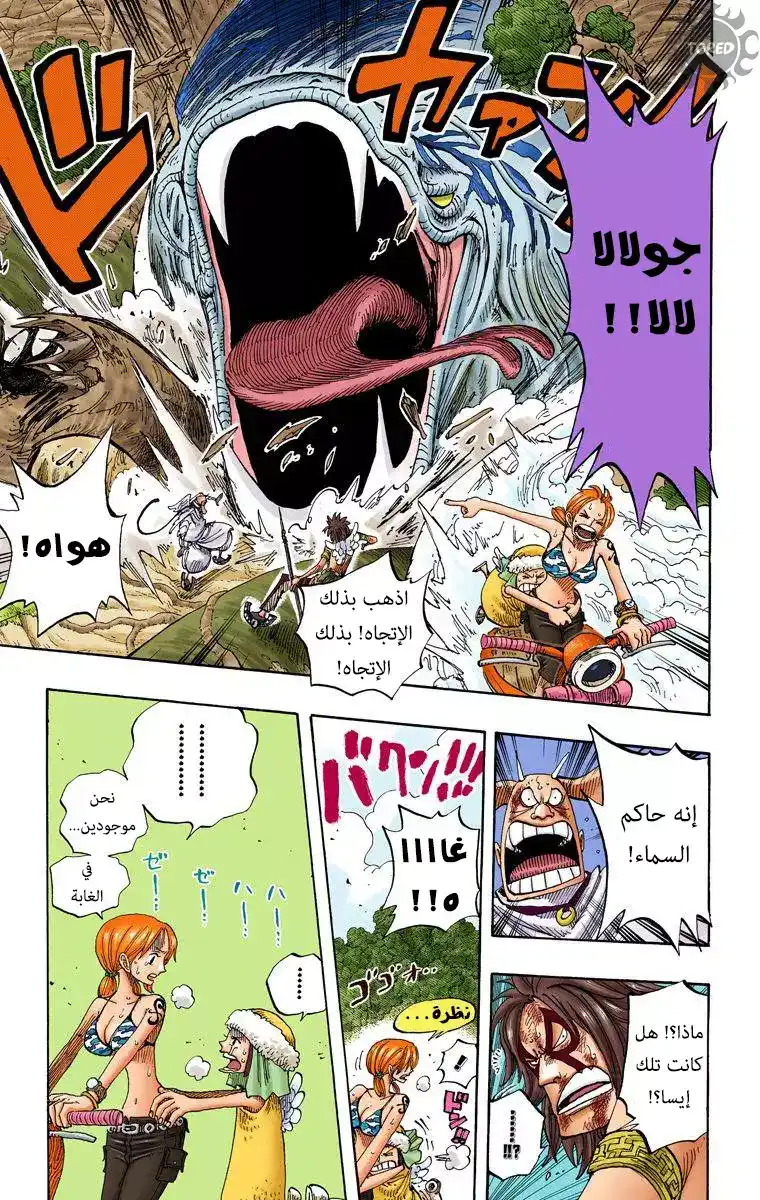 One Piece 267 - تقدم página 7