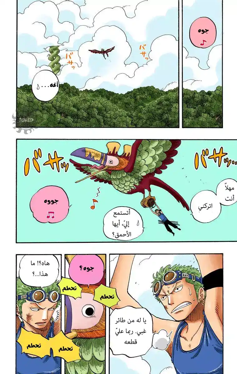 One Piece 267 - تقدم página 8