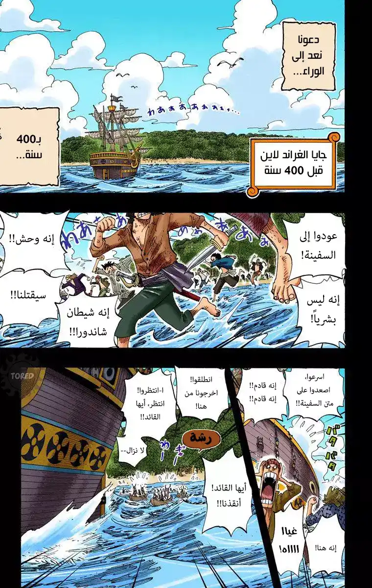 One Piece 286 - شيطان شاندورا página 12