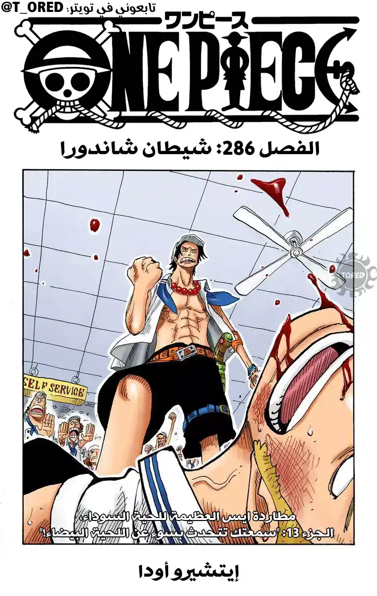 One Piece 286 - شيطان شاندورا página 2