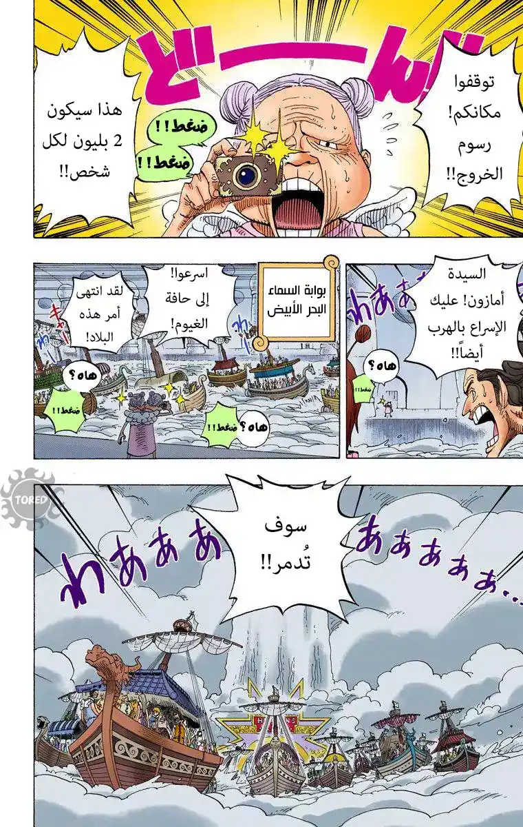 One Piece 286 - شيطان شاندورا página 3