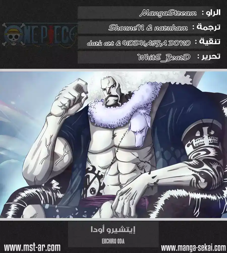 One Piece 633 - صديق أم عدو ؟ página 1