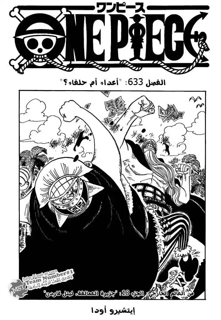 One Piece 633 - صديق أم عدو ؟ página 2