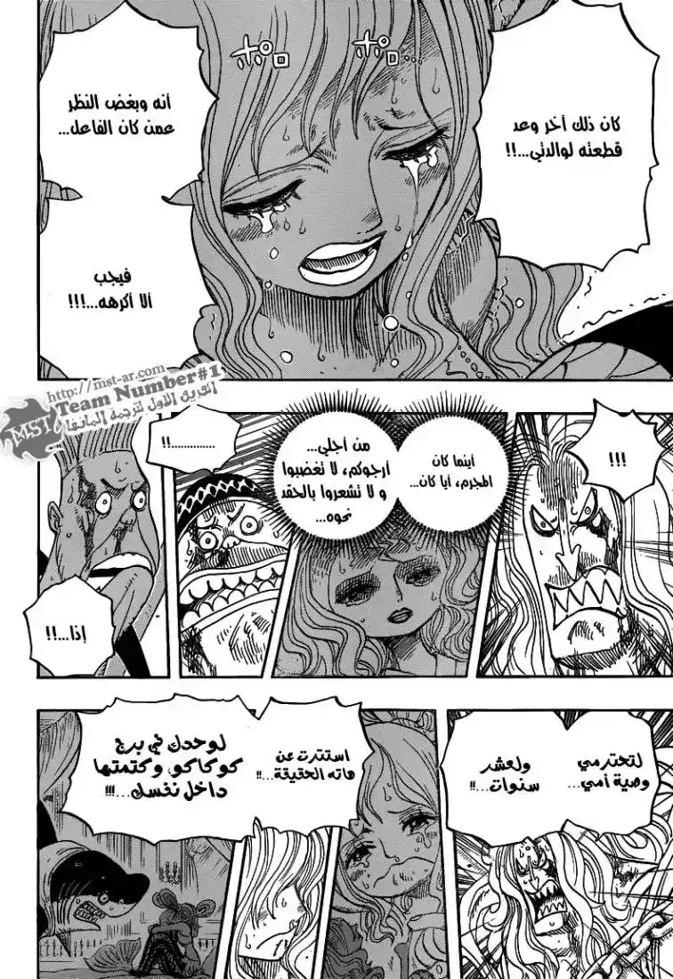 One Piece 633 - صديق أم عدو ؟ página 4