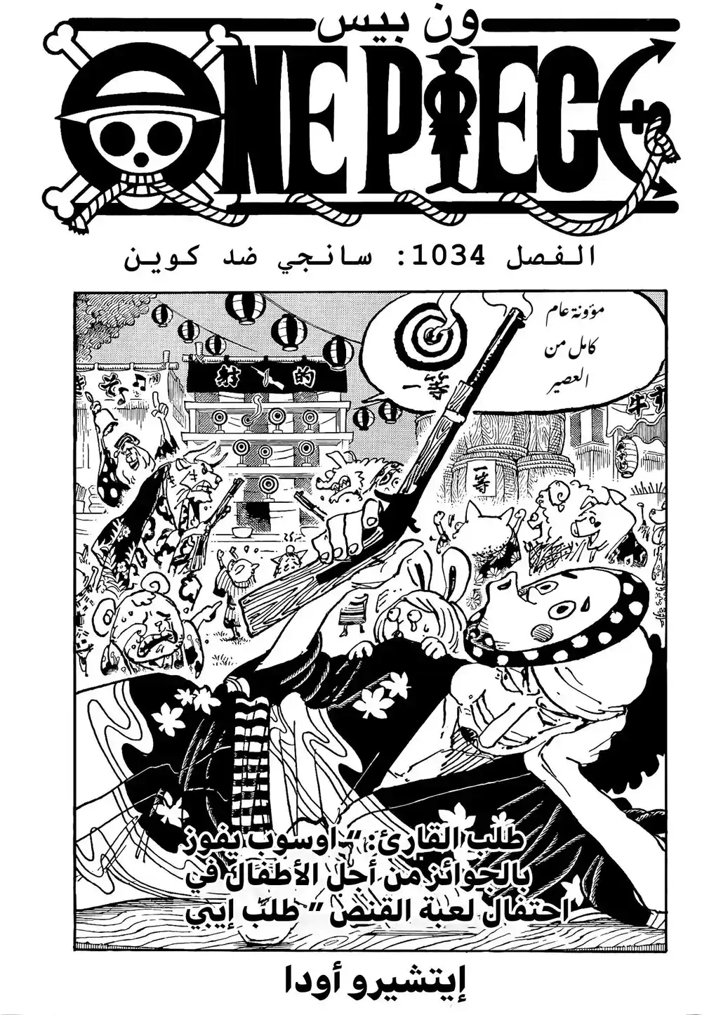 One Piece 1034 - سانجي ضد كوين página 1