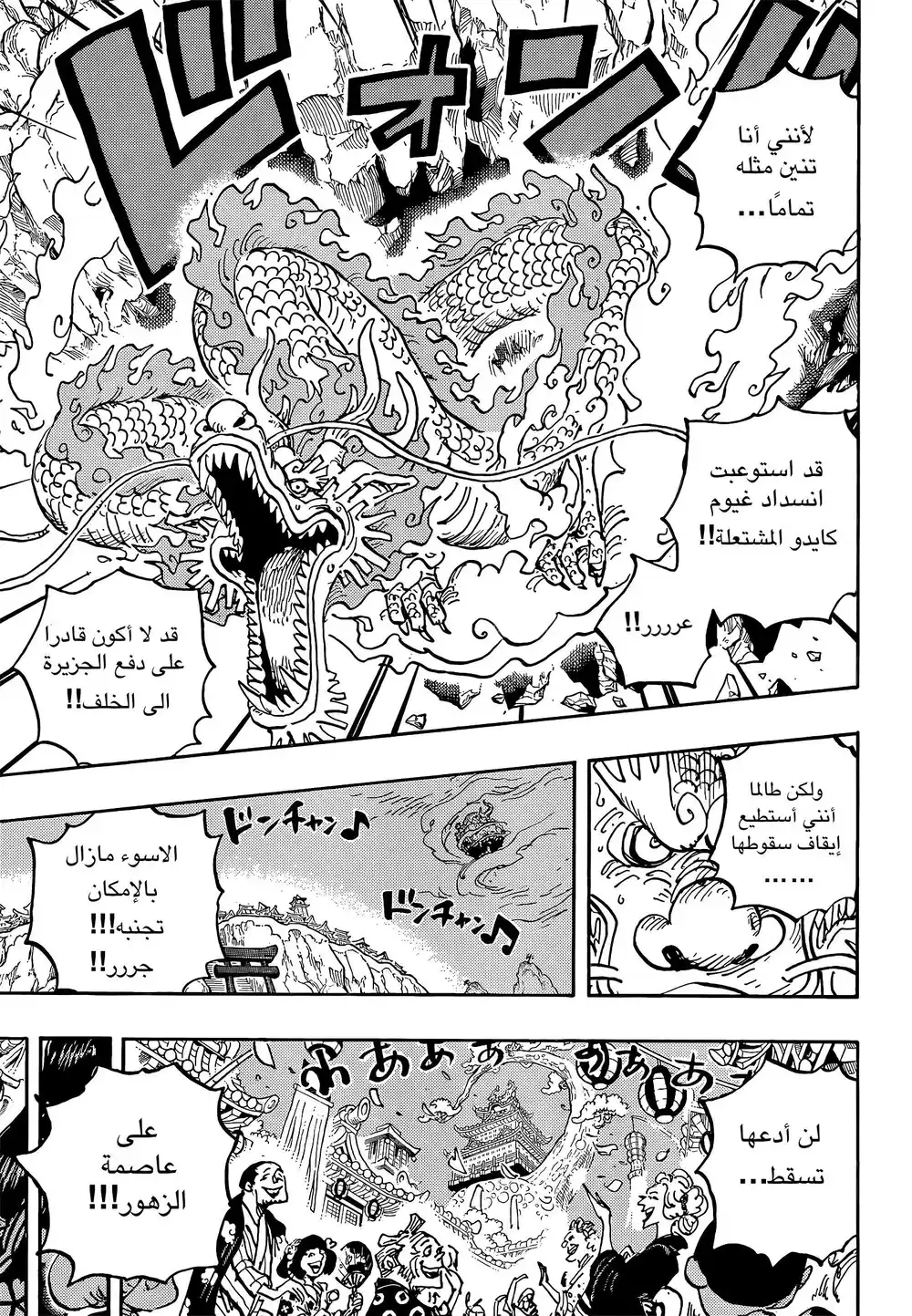 One Piece 1034 - سانجي ضد كوين página 4