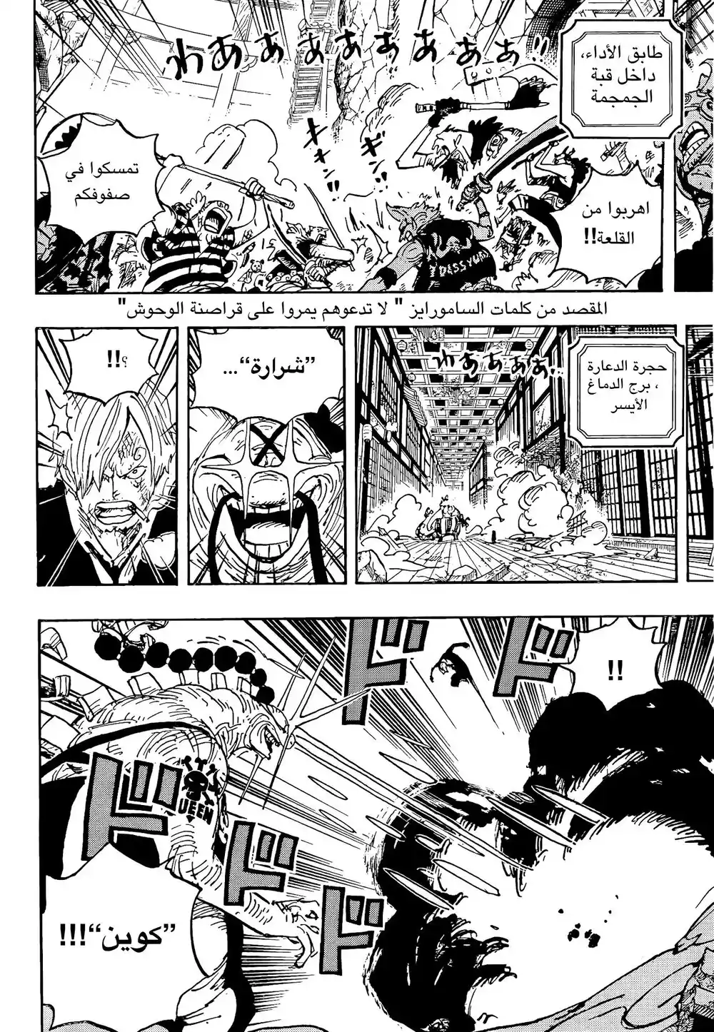 One Piece 1034 - سانجي ضد كوين página 5