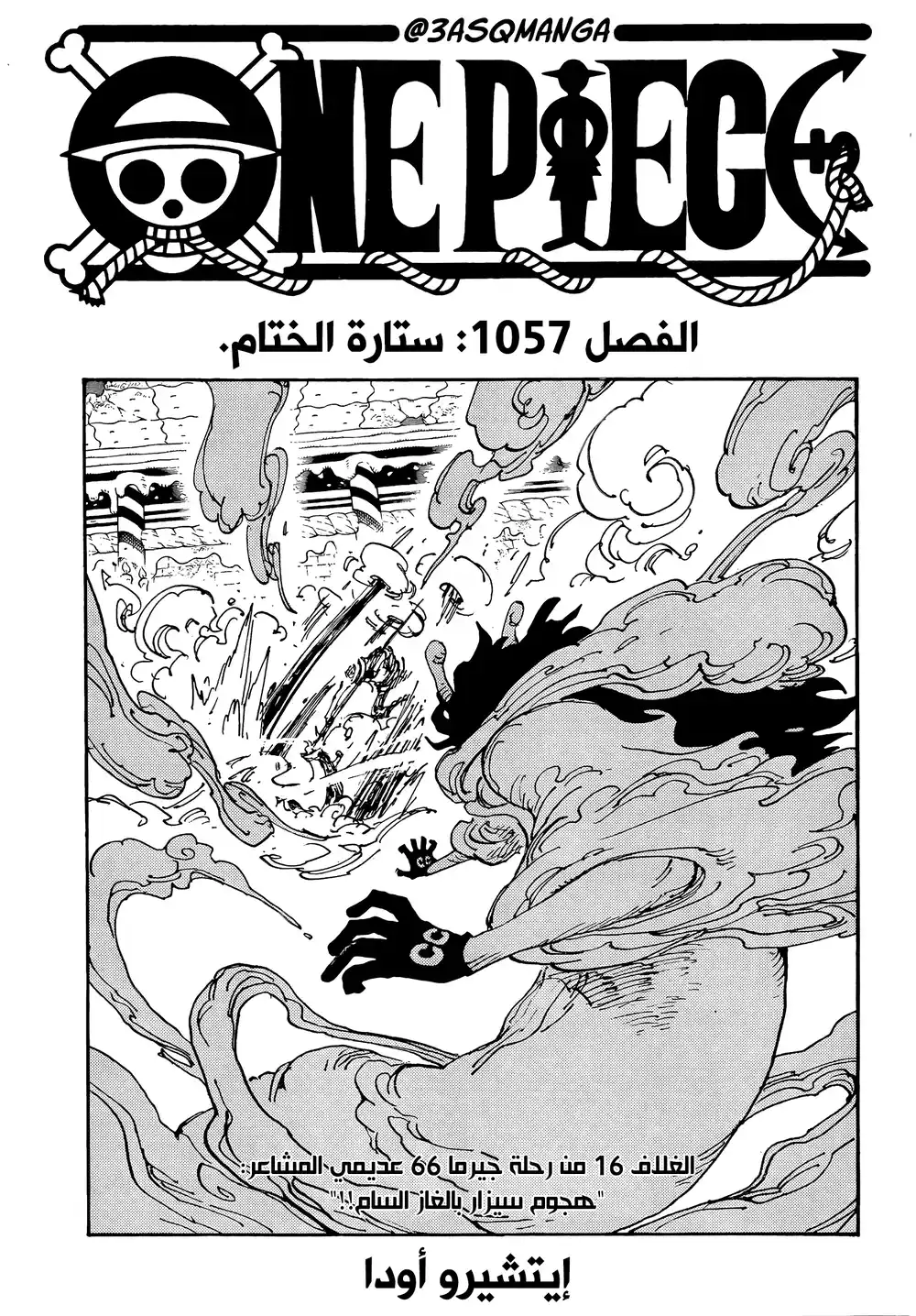 One Piece 1057 - ستارة الخام página 2