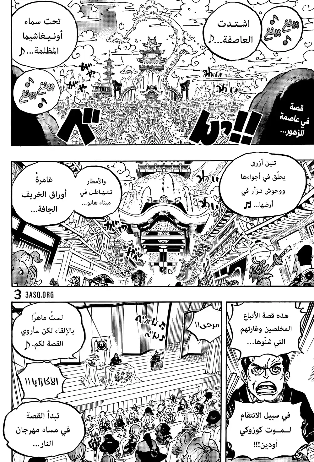 One Piece 1057 - ستارة الخام página 3