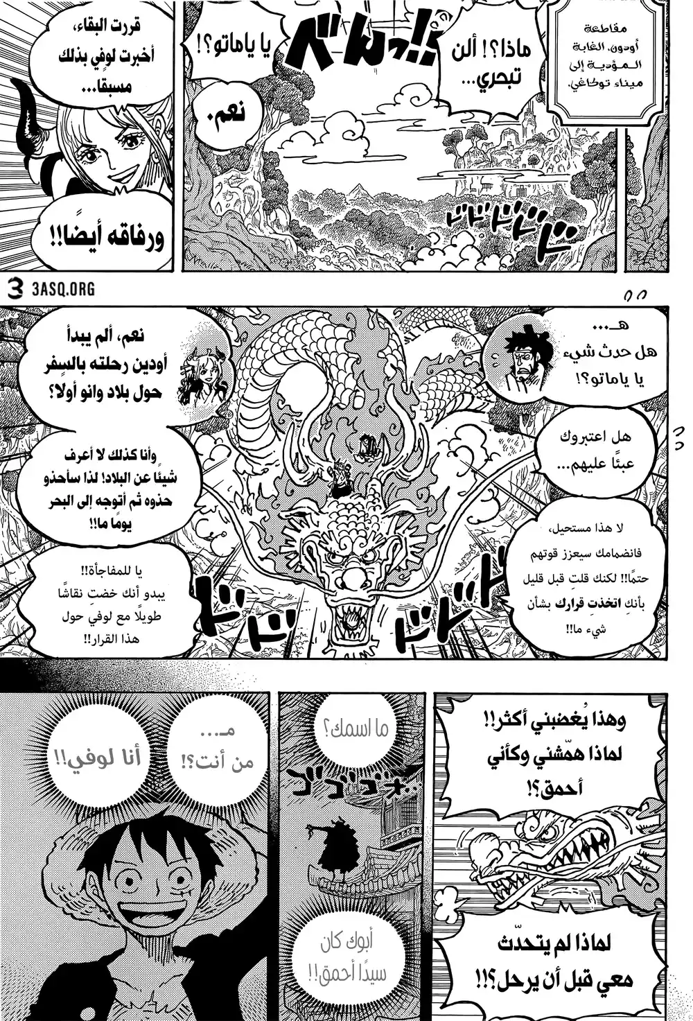 One Piece 1057 - ستارة الخام página 4