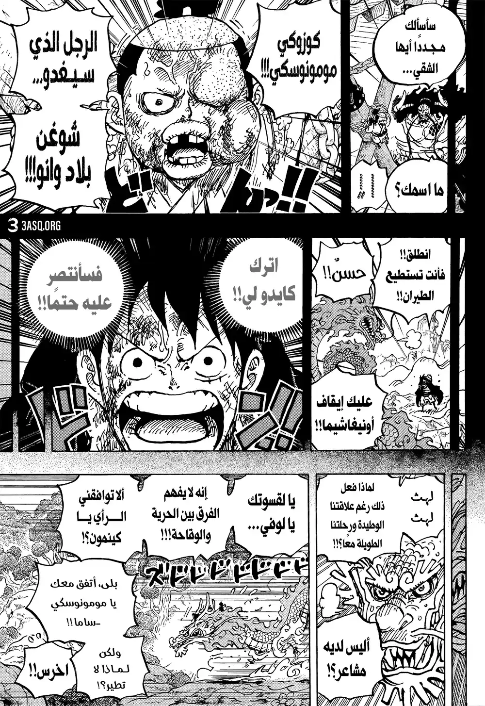 One Piece 1057 - ستارة الخام página 6