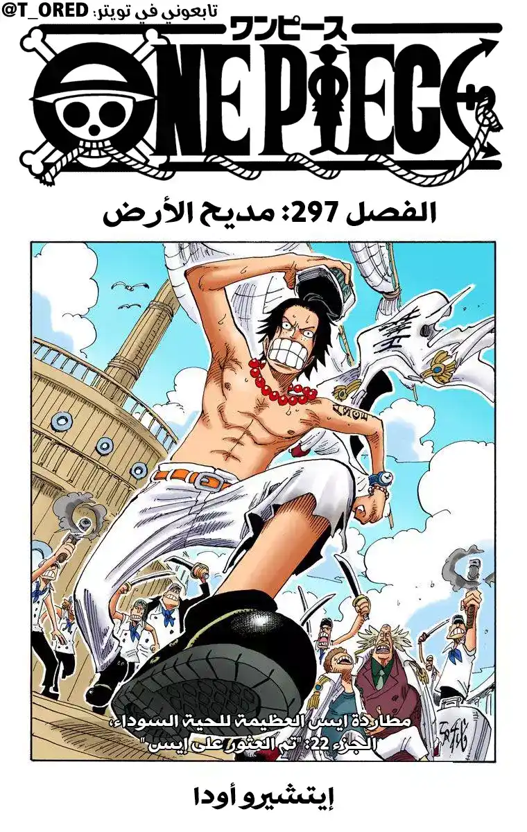 One Piece 297 - مديح الأرض página 1