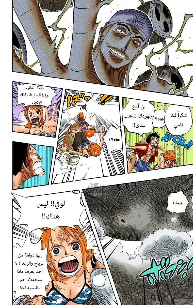 One Piece 297 - مديح الأرض página 10