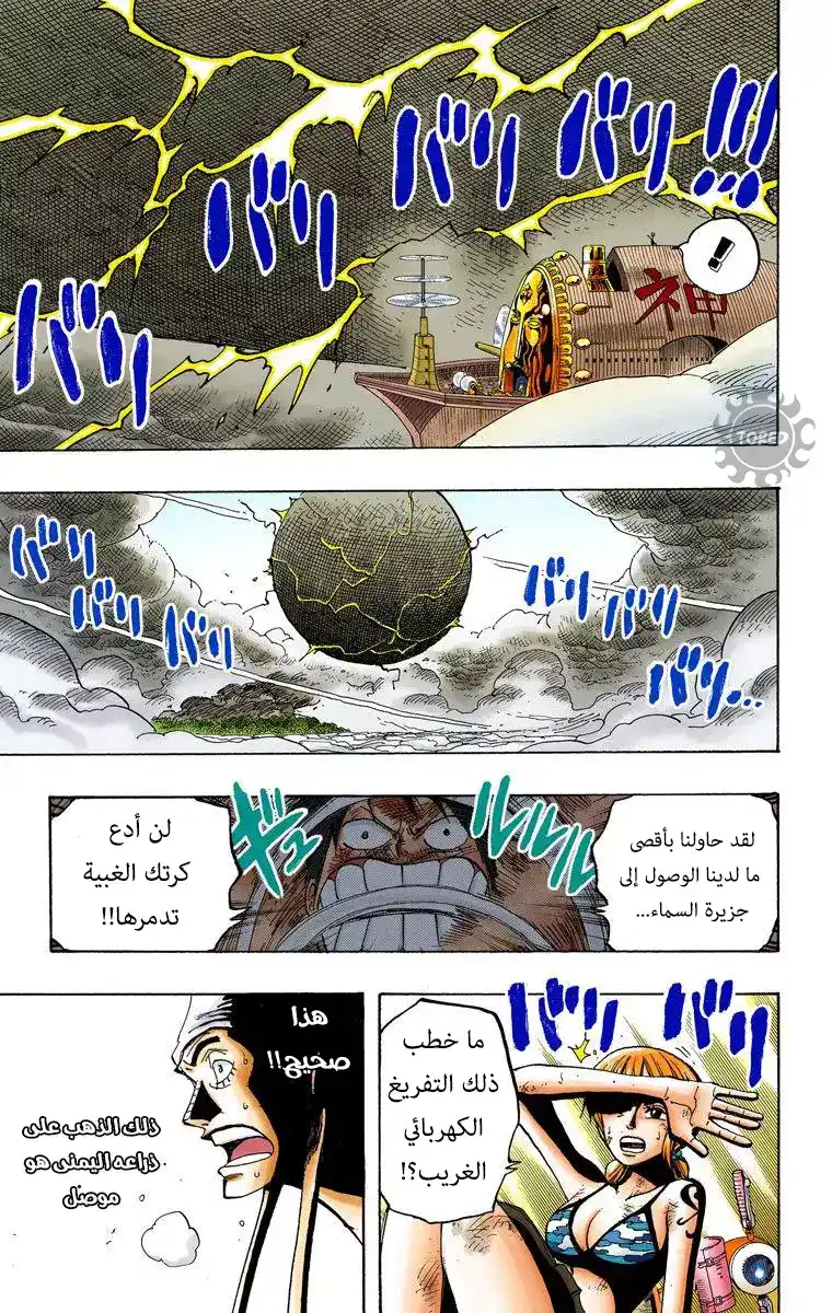 One Piece 297 - مديح الأرض página 13