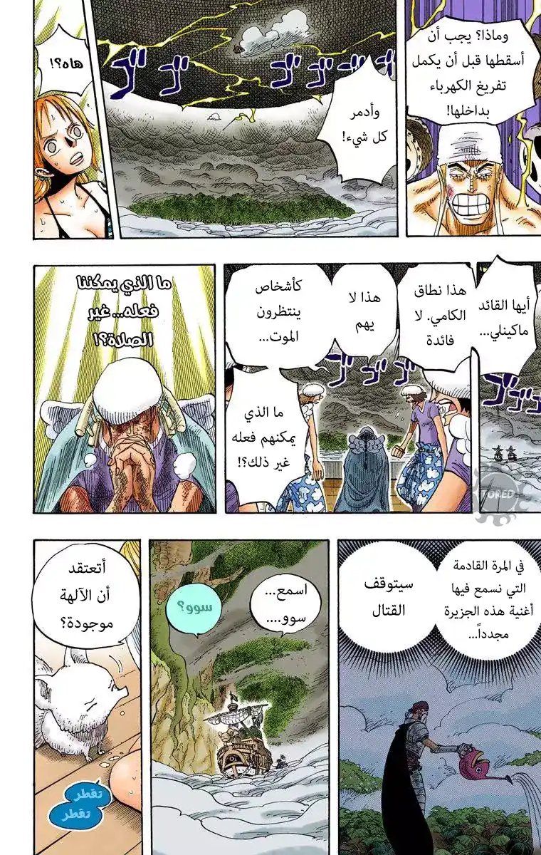 One Piece 297 - مديح الأرض página 14